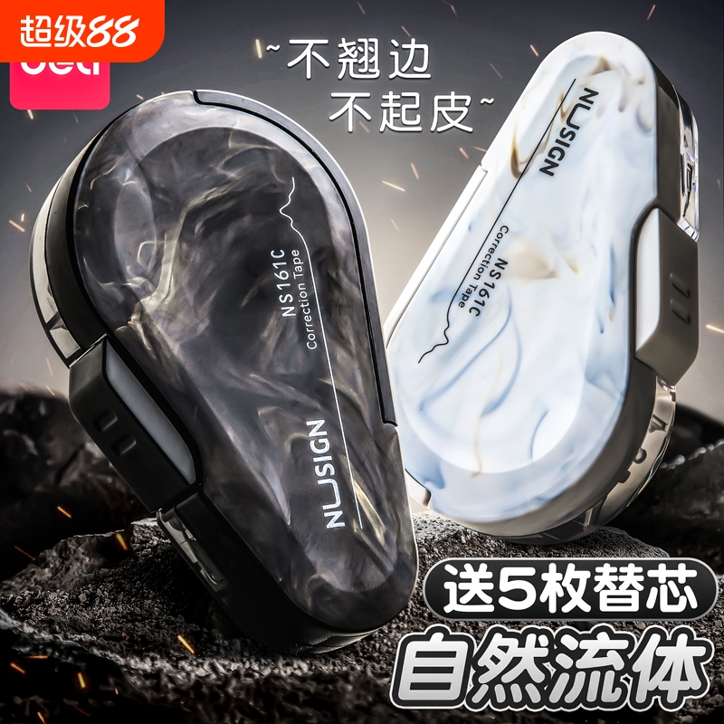 得力修正带初中生专用按动式