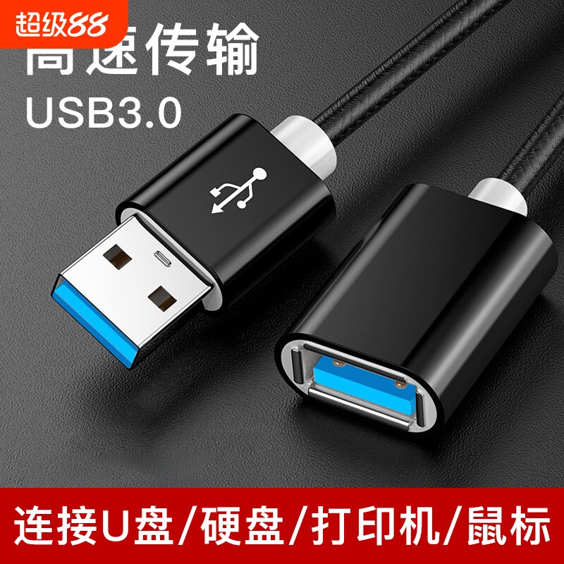 USB3.0延长线公对母数据线台式电脑机箱打印机笔记本电视机通用车载转接头短双头USB2.0转接线5米超长加长