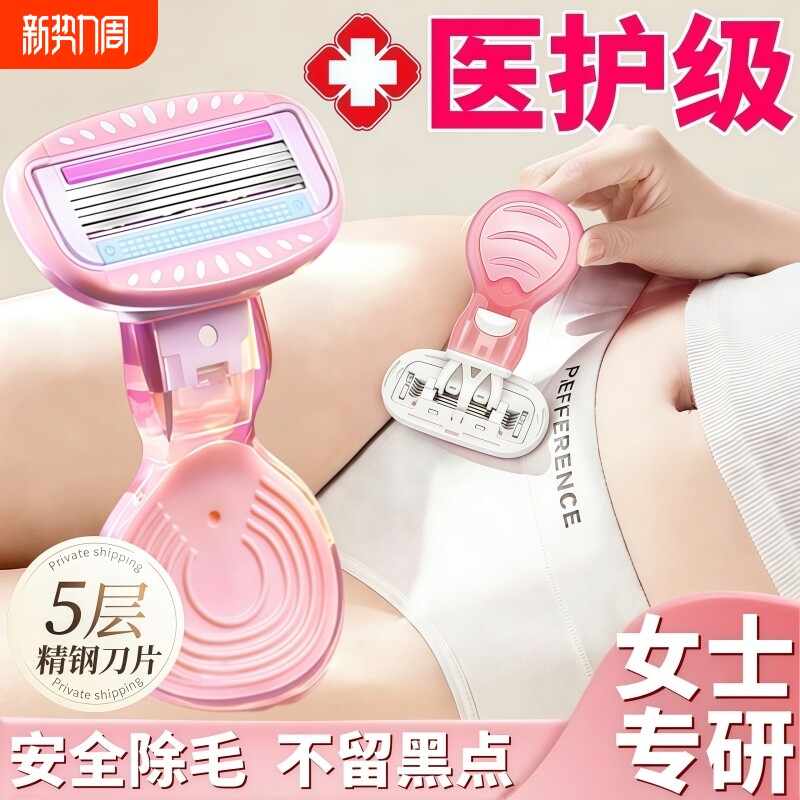 【私密专研】刮毛刀脱毛神器女士专用全身腿毛刮腋下剃毛器私密处