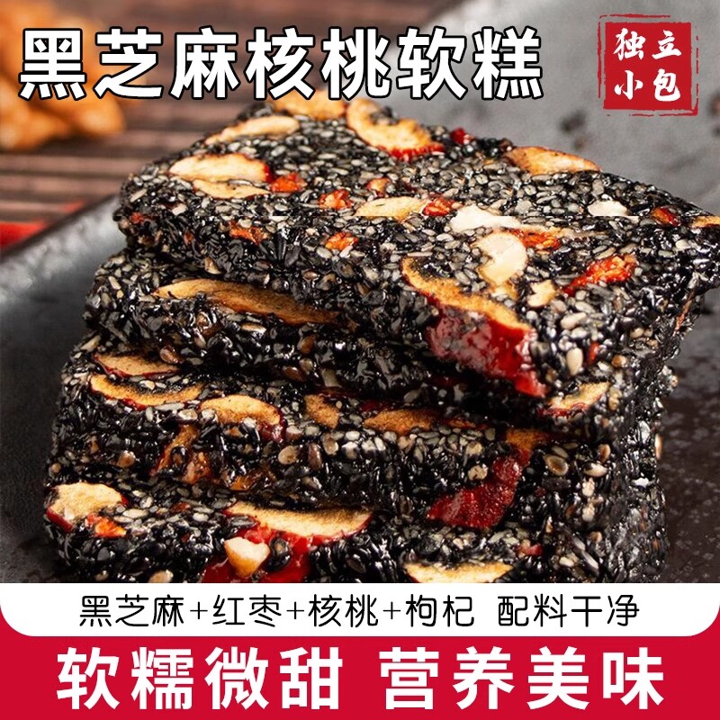 正宗黑芝麻核桃软糕点红枣坚果营养切糕健康解馋休闲小零食品小吃