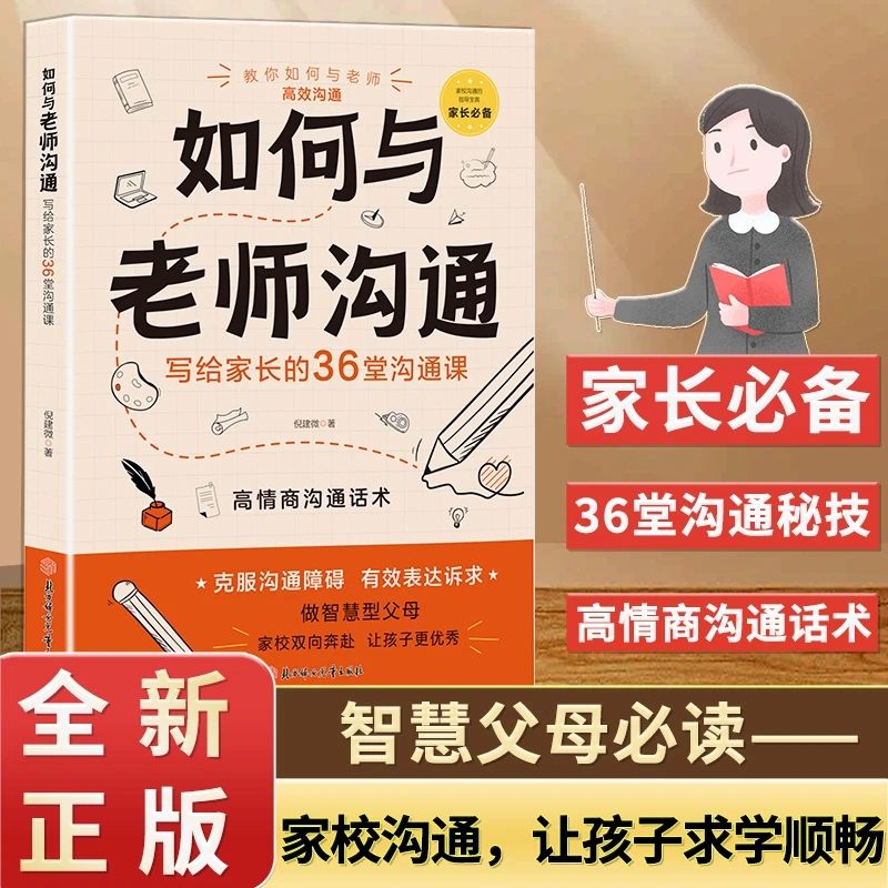 【抖音同款】如何与老师沟通