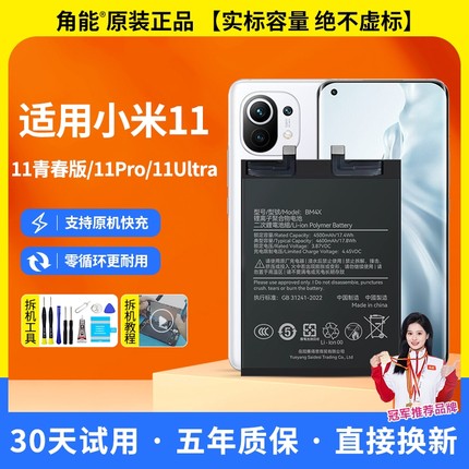 角能适用小米11电池原装11pro大容量mi11手机lite小米11青春版11ultra原厂小米11至尊版换新服务更换扩容魔改