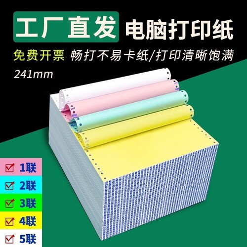 针式电脑打印纸二联三等分空白