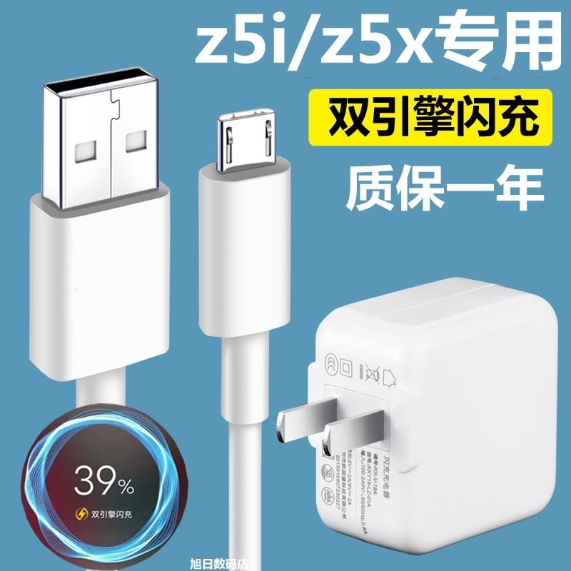 适用Z5x充电器原装18w