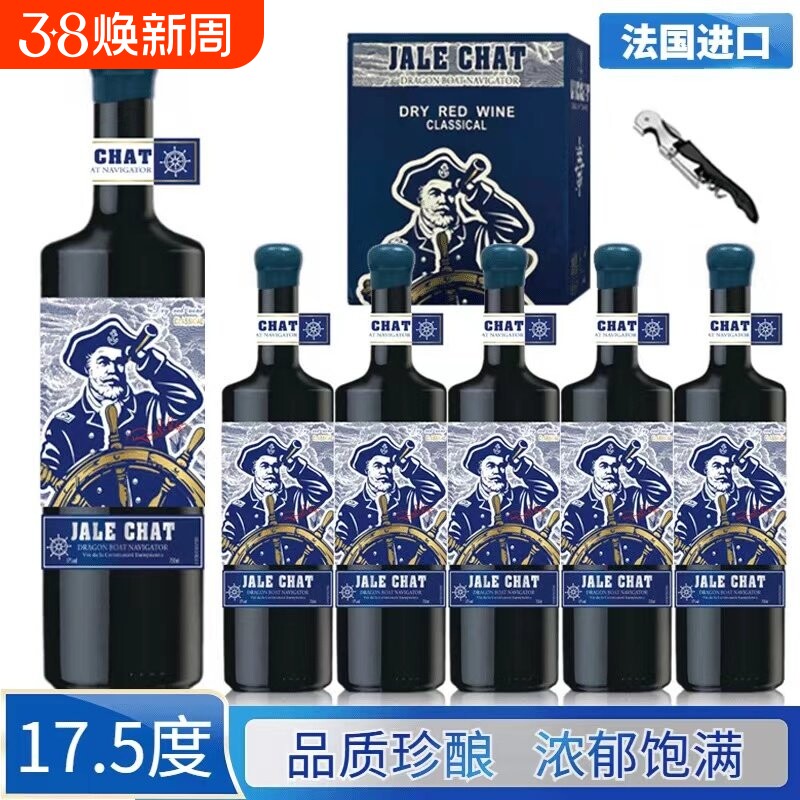 法国正品! 原瓶原装礼盒龙船航海家干红葡萄酒六支17.5度送礼红酒