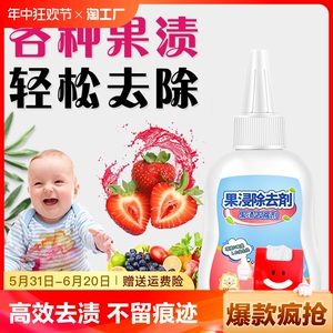 衣物果渍去除剂神器水果汁顽固污渍清洁剂水果渍石榴汁红酒渍清洗