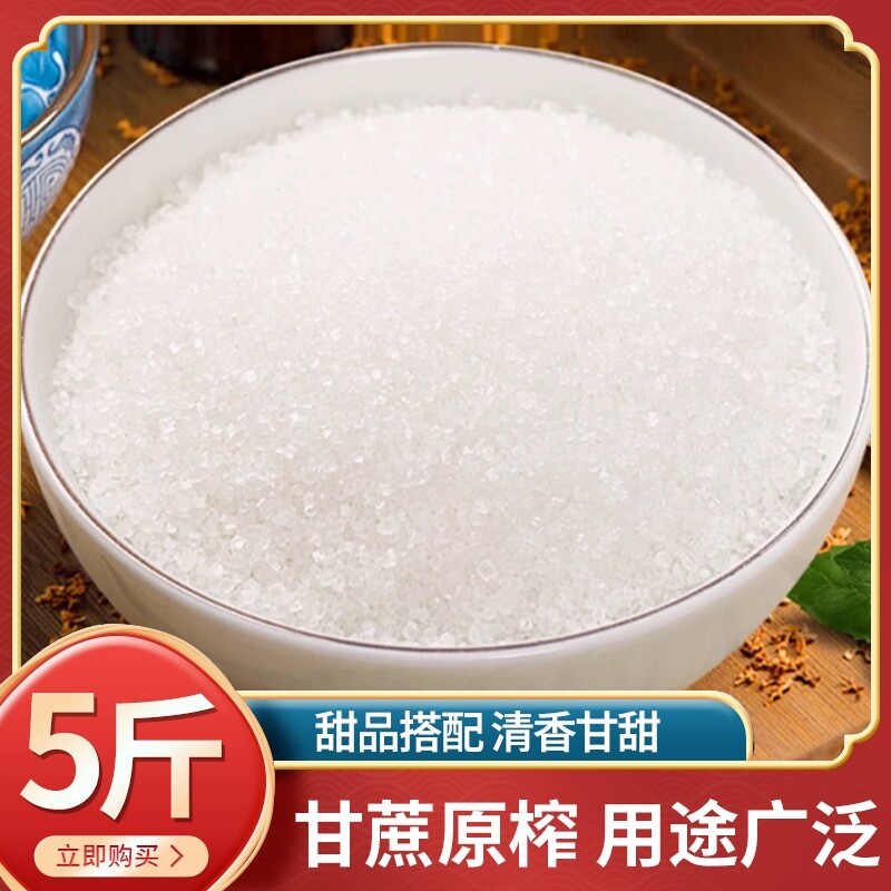 优级云南甘蔗白砂糖单晶冰糖小包装烘焙奶茶10斤商用家用白糖蔗糖