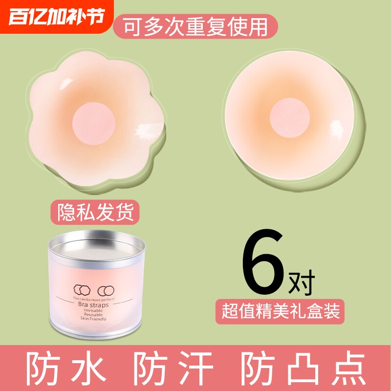 隐形透气文胸贴防凸点乳头贴胸贴女婚纱吊带薄款大胸防走光硅胶贴