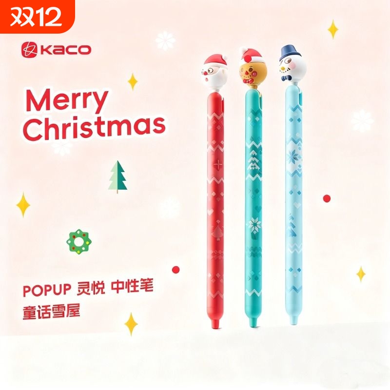 KACO圣诞节限定礼物按动k1062童话雪屋中性笔创意高颜值ins风解压按动0.5mm黑学生书写刷题创意超萌速干