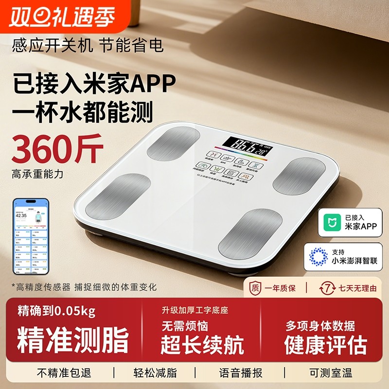 体重秤高精准度电子秤智能体脂称家用小型2025新款减肥专用称重计