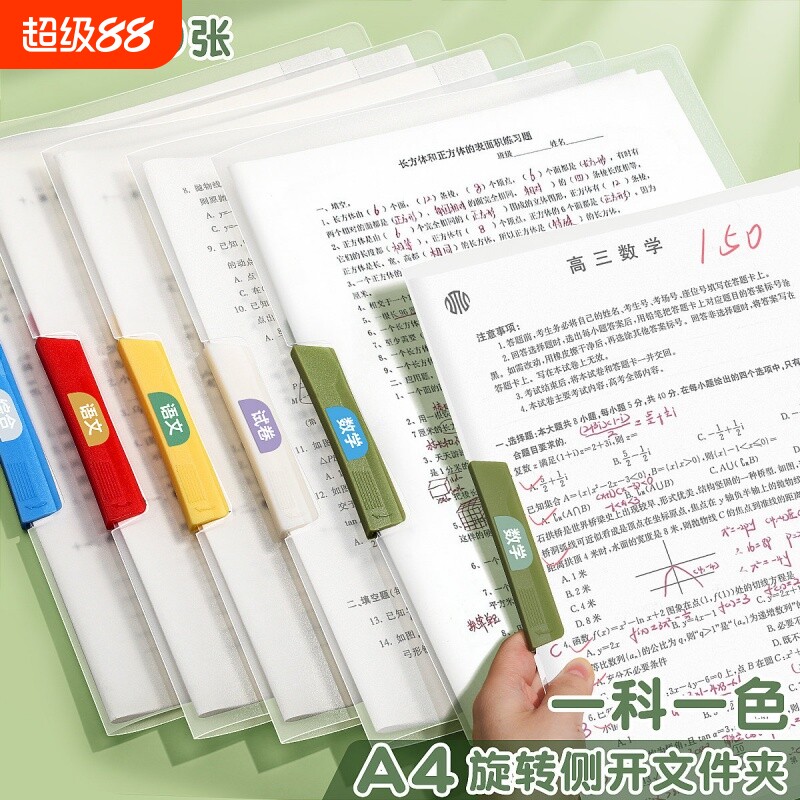 a4试卷收纳文件夹旋转拉杆资料夹装考卷整理抽杆夹小学生初高专用大容量分类卷子透明插页ins高颜值学科考试