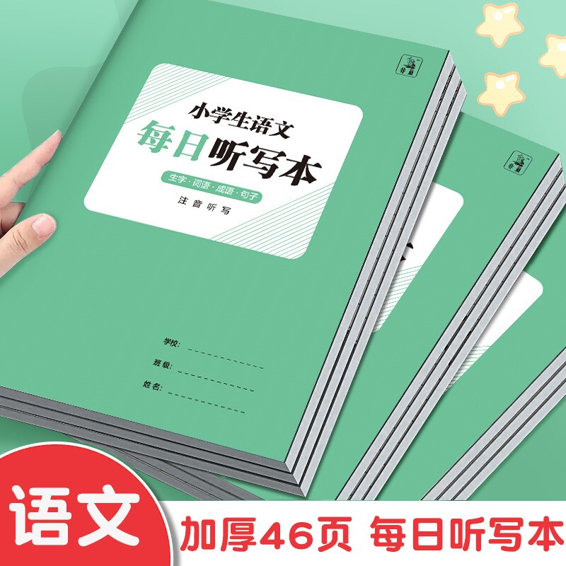 小学生语文英语每日听写本a4大开本生字词成语句子注音作业笔记本 - 实物图