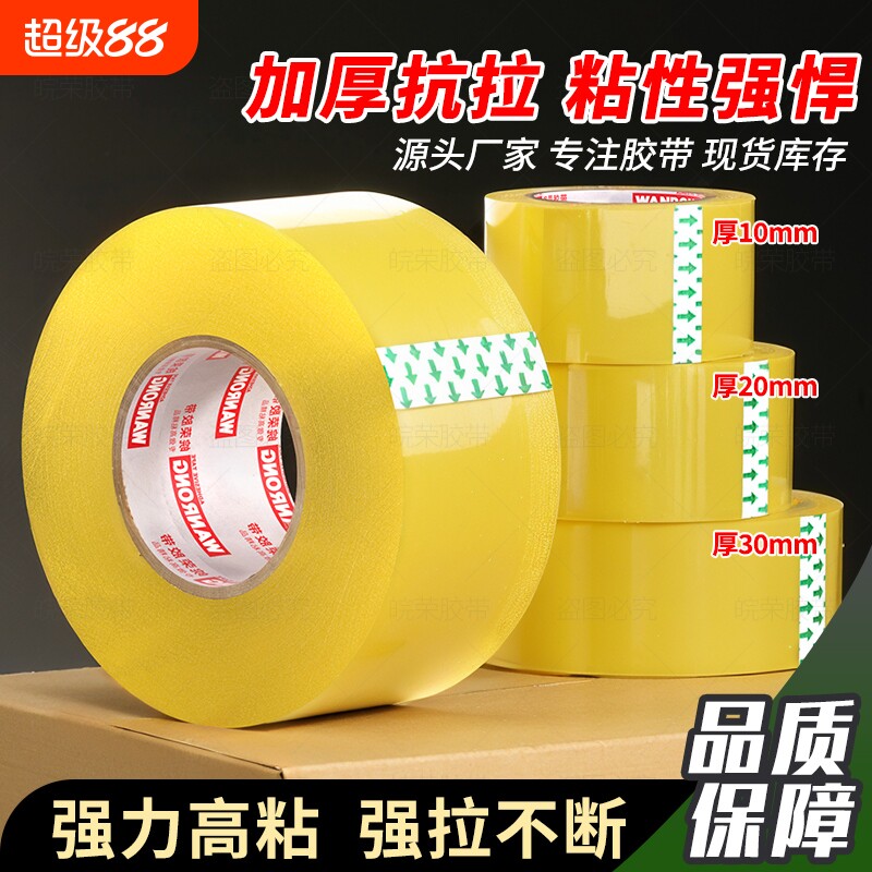 透明胶带打包宽胶带封箱胶带高粘度大号封箱带胶布胶纸切割器批