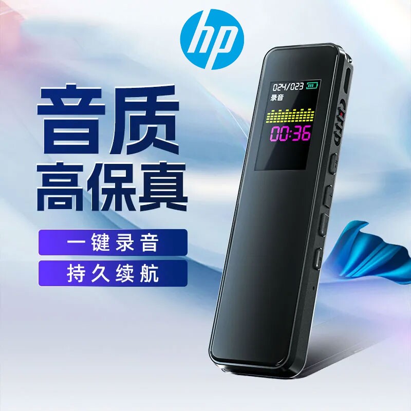 HP惠普录音笔专业高清降噪随身带录音神器学生上课律师专用转文字
