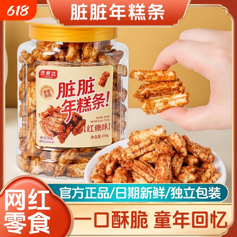 网红脏脏年糕条爆米花红糖味办公室学生宿舍解馋休闲小零食品好吃