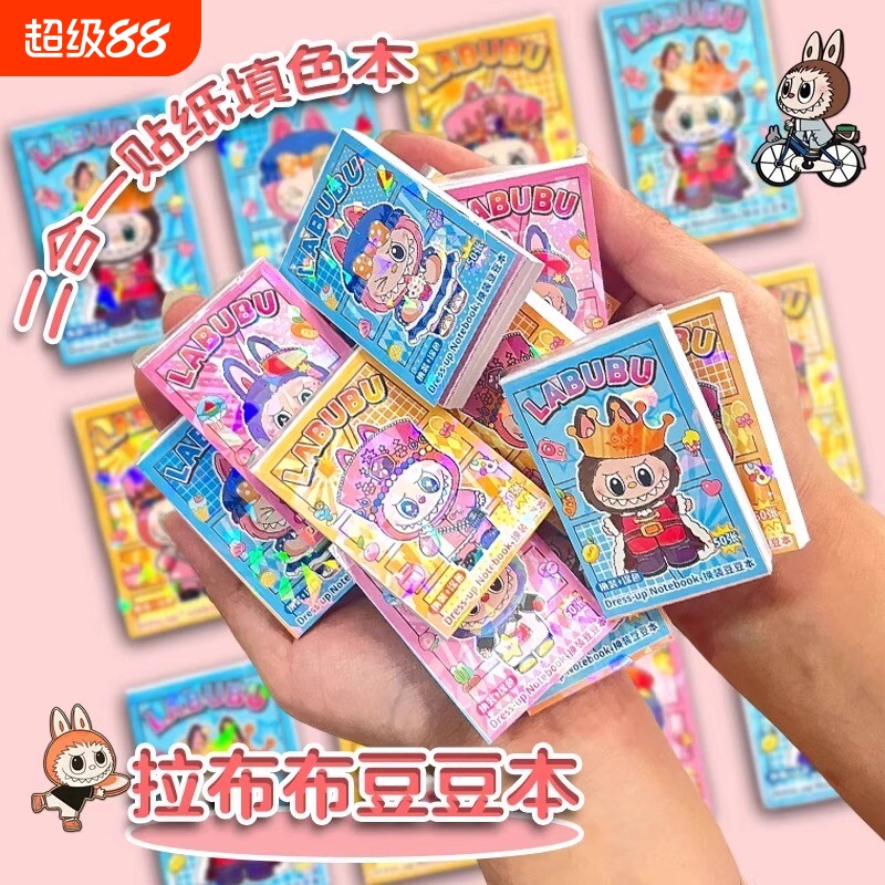 新款拉布布可爱迷你换装豆豆本图片