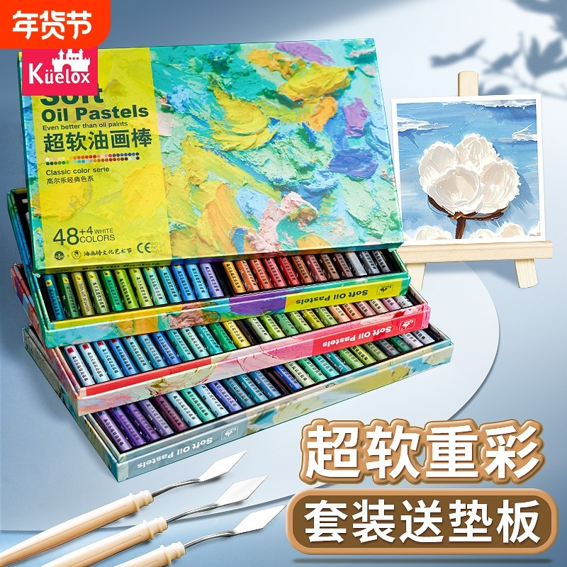 高尔乐超软油画棒重彩软性油画棒套装专业刮刀工具入门儿童中小学生油性蜡笔莫兰迪马卡龙高尔乐油画棒专用纸,文具电教/文化用品/商务用品,蜡笔,淘宝优惠券,粉丝福利购,淘宝优惠卷