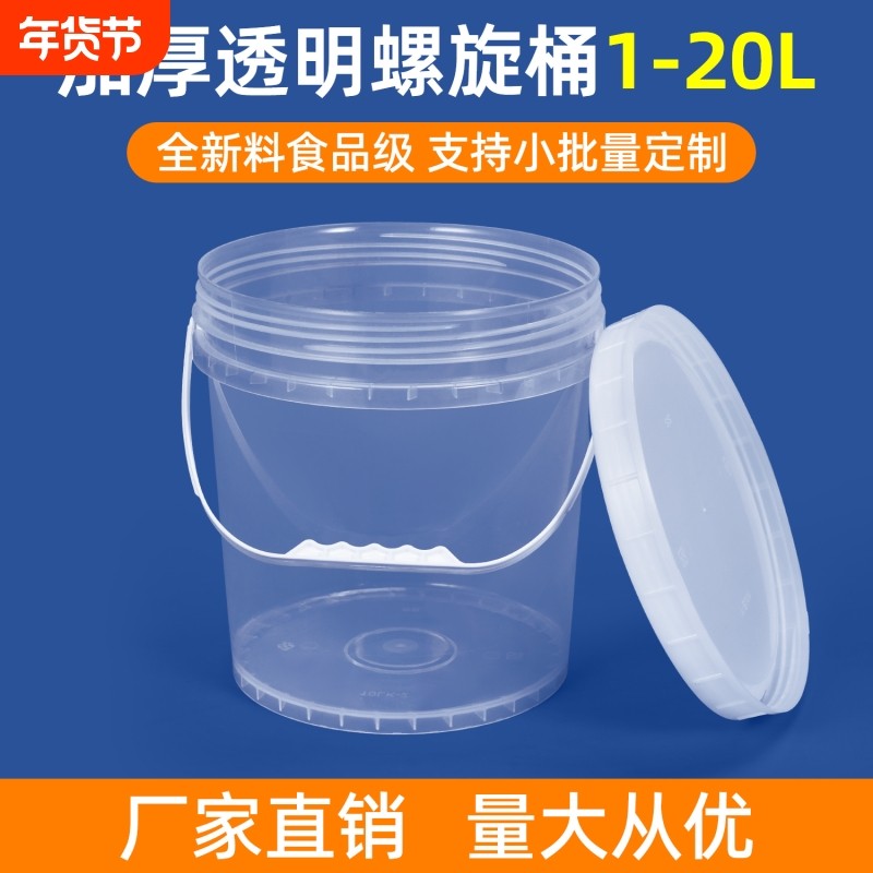 加厚食品级螺旋盖塑料桶透明家用水桶圆桶带盖5L10升20耐用提手