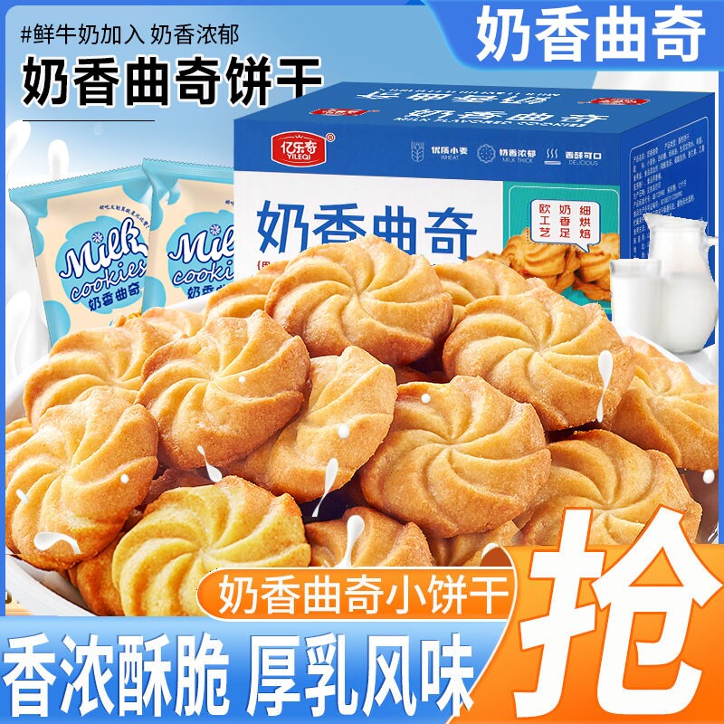 【高品质】奶香曲奇饼干网红解馋零食办公室休闲解馋小吃整箱批发