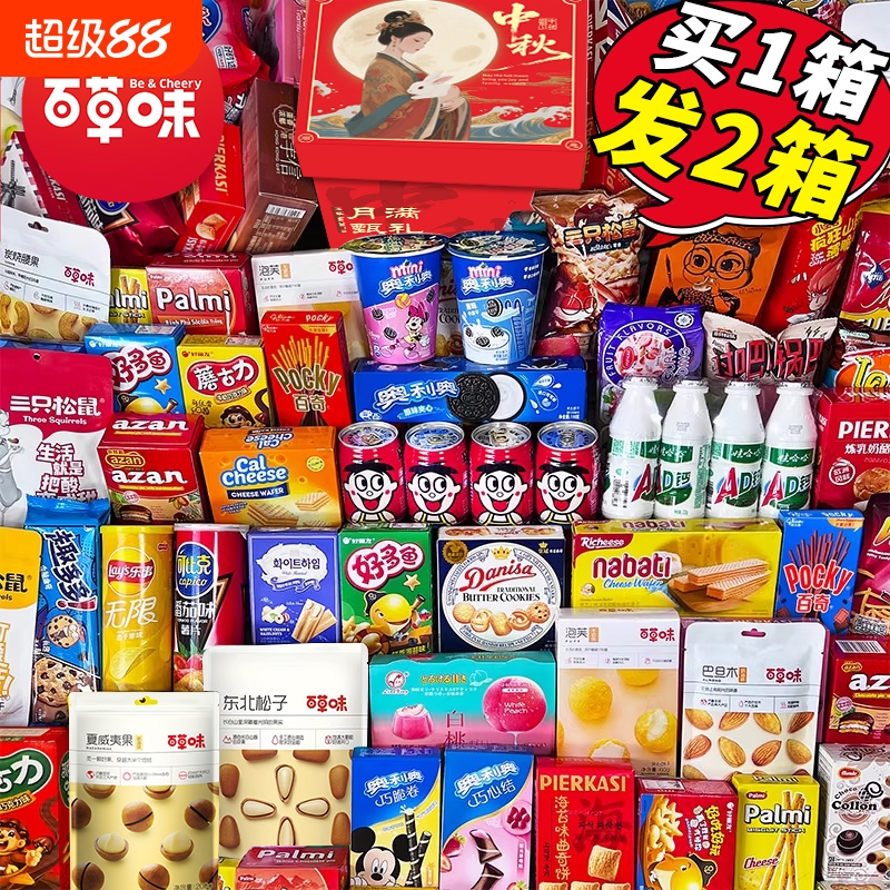 【拍1发2】零食大礼包中秋节礼盒