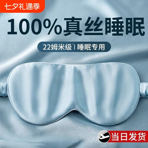 真丝眼罩缓解疲劳|超3000次加购