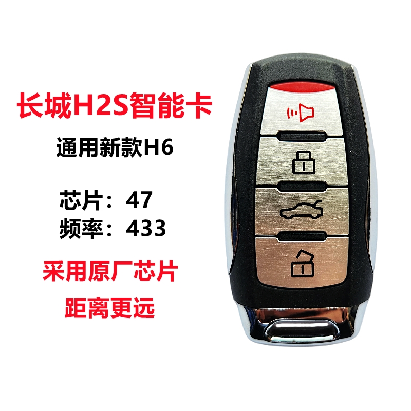 适用长城H2S智能卡 18款H6哈佛F7 F7X H2S智能钥匙一键启动遥控器