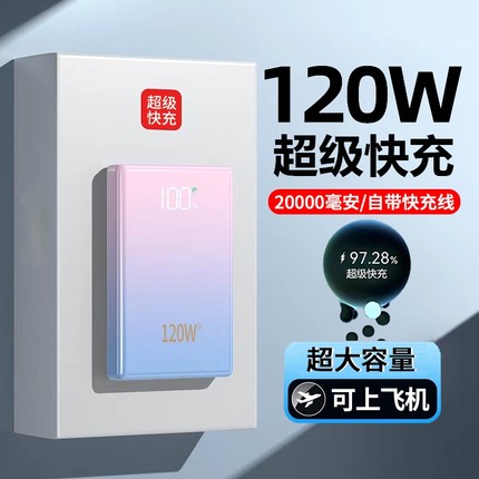 正品自带线充电宝20000毫安超薄小巧便携超级快充可上飞机超大容量移动电源官方旗舰店适用华为小米苹果专用