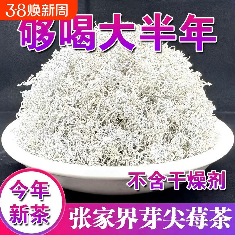 龙须莓茶张家界芽尖特级养生茶正品野生永顺正宗霉茶永顺藤茶125g