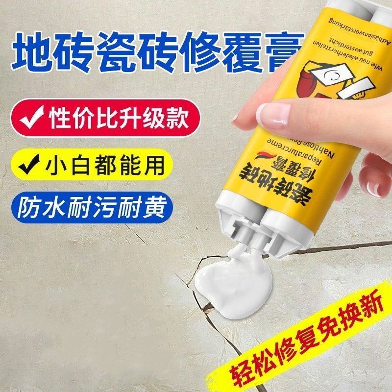【快速修复】瓷砖修补剂速干