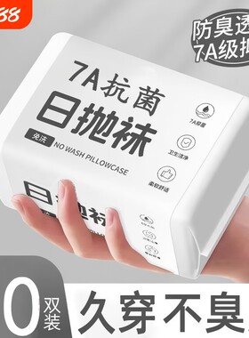 50双批发一次性袜子男女款