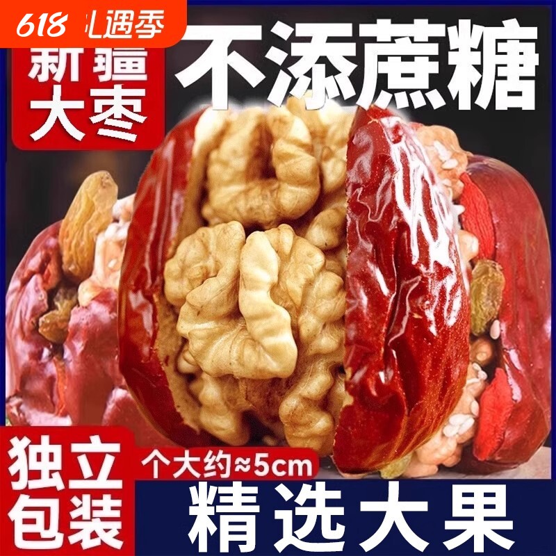 红枣夹核桃仁500g袋装大红枣核桃独立包装健康零食大枣葡萄干夹心