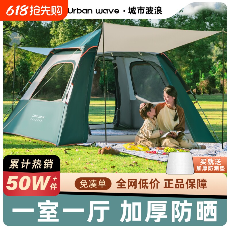 帐篷户外便携式折叠自动防雨加厚野营外过夜野餐露营装备2025新款
