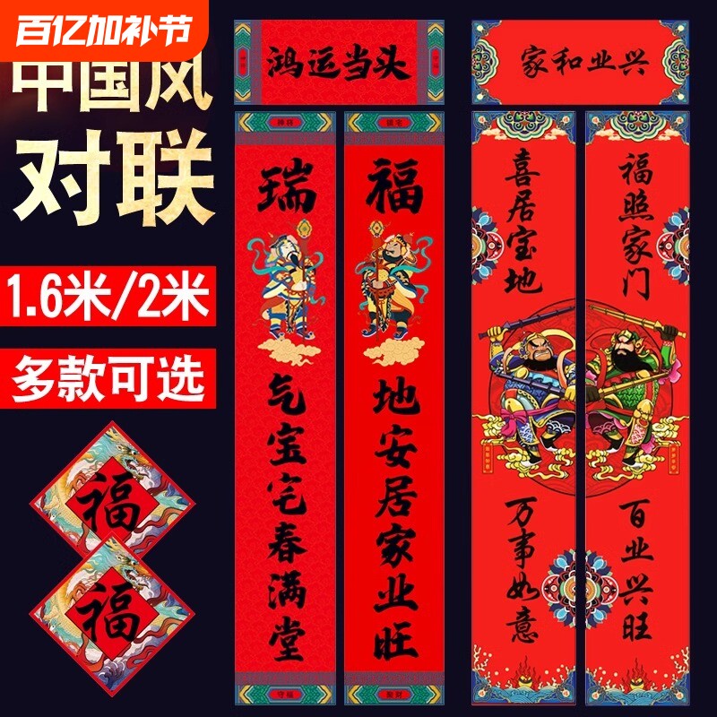 对联春联2026新款马年春节新春大礼包门联大门批发福字贴红包生意