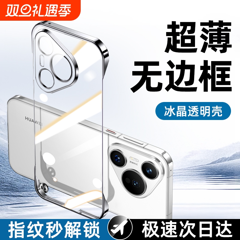 无边框超薄适用华为pura70全系列