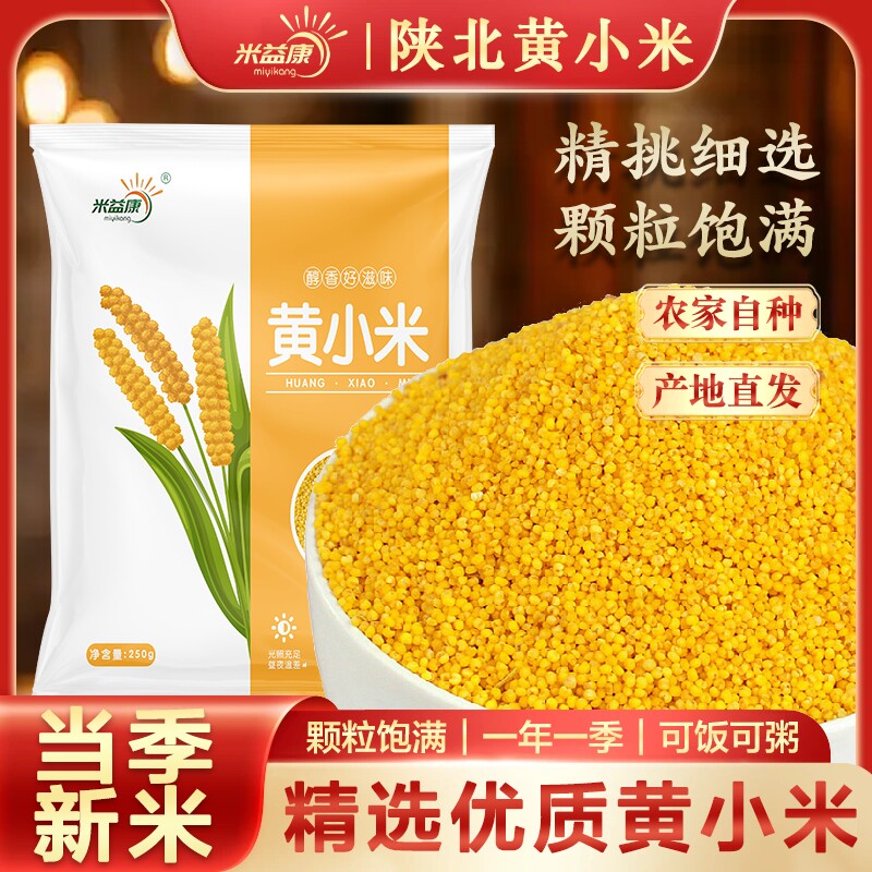 陕北黄小米油小米米农家5斤五谷杂粮早餐粗粮小包装小米5益康真空