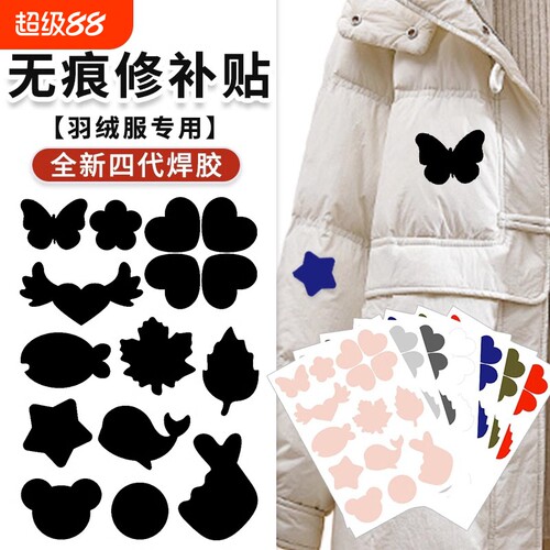 羽绒服补丁贴布贴黑色免缝自粘无痕高端补衣服贴修补修复破洞贴花