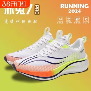 8pro跑鞋专业碳板跑步鞋男鞋2026新款飞电5C学生运动鞋女轻便红色