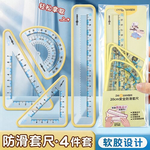 防滑易拾取套尺三角尺直尺量角器学生不易费眼读书清晰四件套高透清晰定位硅胶条