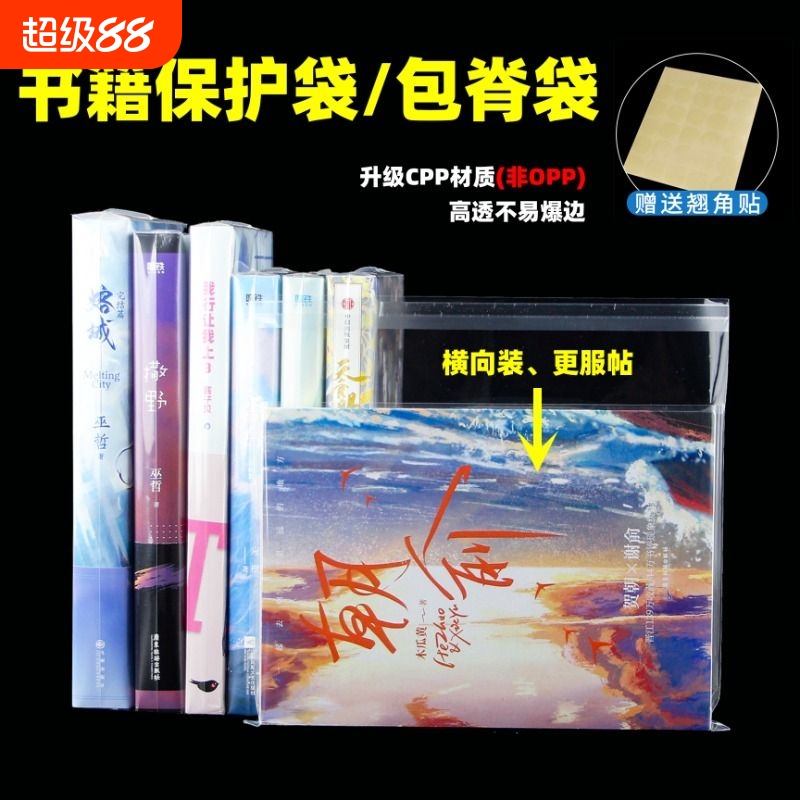 14丝CPP包脊袋图书保护袋