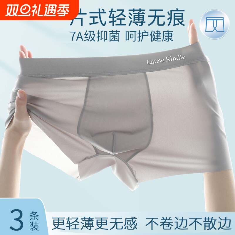 Cause kindle冰丝内裤男士抗菌平角裤衩薄款四角短裤头大码夏季