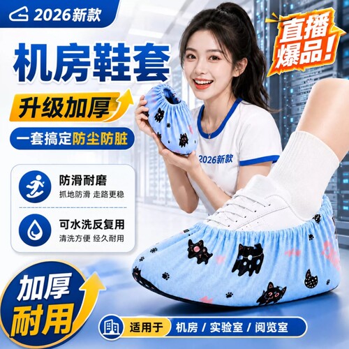 鞋套机房专用加厚耐磨可复洗防滑