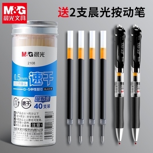 晨光桶装 g5按动笔芯0.5mm黑色中性笔K35替换芯子弹头大容量红墨蓝色全针管水笔碳素水笔芯学生用按动式