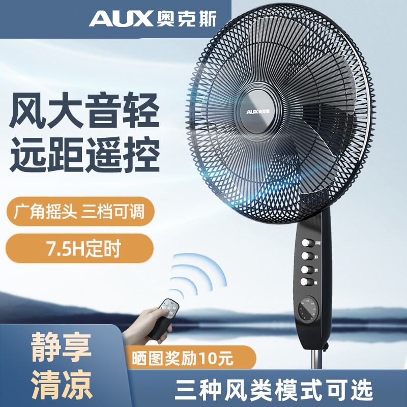 奥克斯落地扇家用轻音摇头风扇办公室客厅卧室大风力遥控电风扇