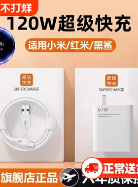 官方正品120w快充电器适用小米15/14Pro13/12红米K70至尊版K80K70超级闪充Note13Pro6a套装充电线原K60数据