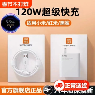官方正品120w快充电器适用小米15/14Pro13/12红米K70至尊版K80K70超级闪充Note13Pro6a套装充电线原K60数据