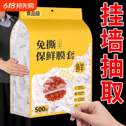 壁挂抽取保鲜膜套|千人回购