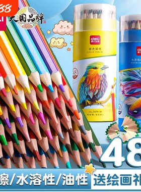 得力彩铅小学生画画用油性水溶性