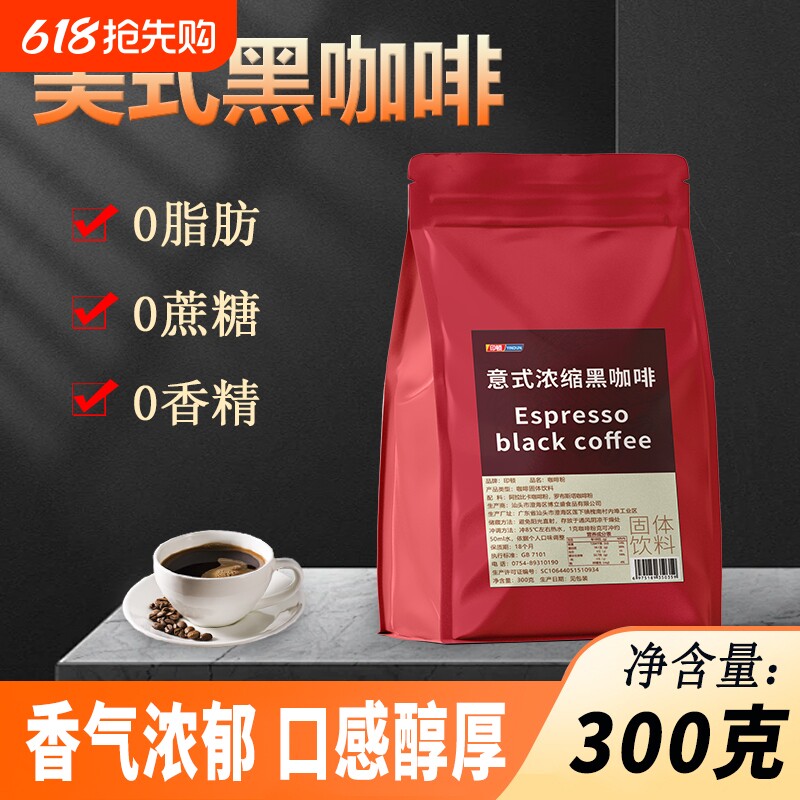 意式浓缩纯黑咖啡速溶特浓咖啡粉 0脂肪0蔗糖家用烘焙咖啡馆印顿