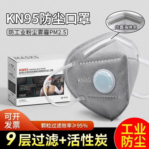 kn95活性炭防尘口罩防工业粉尘带呼吸阀防尘肺电焊工专用头戴n95