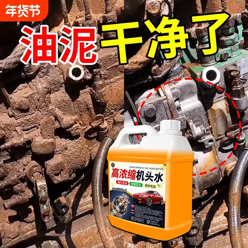 发动机清洗剂高浓度机头水强力去污汽车外部清洗机舱重油污油泥#,汽车零部件/养护/美容/维保,清洗剂/养护剂,淘宝优惠券,粉丝福利购,淘宝优惠卷
